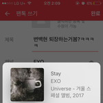 [EXO] 변백현 퇴장하는거봄?ㅋㅋㅋㅋ
