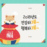 [2018] 안녕 2018년