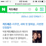 와 디스패치 권지용 <b>이주연</b>이였음 ㅎㄷㄷ