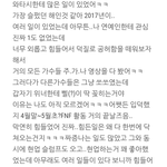 [위너] ㅎㅎ에 올라온 감동적인 글