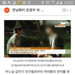 <b>허위</b>사실유포피해자.