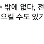 아니이게진짜팬들이쉴드칠상황이야?