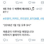 [BTOB] 해시<b>태그</b> 재총공 알림