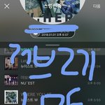 [뉴이스트] 러브이기를 가입하고 <b>시크</b>함을 얻었다...