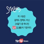 [드루와] 1.2월생들아ㅠㅠ니네 띠 잘못알고있어