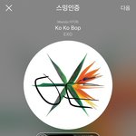 [EXO] 아니 늅 <b>천지</b>야? 인증 좀 똑바로 해