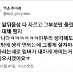 [EXO] <b>추이</b>계가 악개타령하눈거 좀 충격먹음