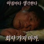 [개깊은빡침] 회사가기 싫다. <b>지옥</b>이다