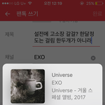 [EXO] <b>설전</b>에 고소장 갈걸? 한달정도는 걸림 한두개가 아니라