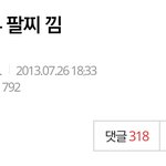 [EXO] 이야 팬톡인데 조회수 <b>오짐</b>