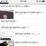 [EXO] 내말 맞지 겸순이들아