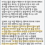 [드루와] [필독] 백현사건 당사자 <b>피셜</b> 정리