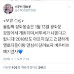 [BTOB] 올림픽 <b>성화</b>봉송 비투비