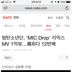 [방탄소년단] 이삐을 맠드뢉 42위 네이트기사에떴당