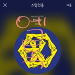 [EXO] 어떡해...그로인거 너무 티나서 <b>부정</b>하는거보몬