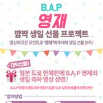 [BAP] 영재 생일축하 프로젝트래