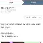 [BAP] ㅇㅌㅌ에 <b>영재</b> 친목<b>글</b> 있음