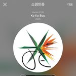[EXO] 이럴수록 조롱과 <b>비웃음</b> 당하는건 아냐??