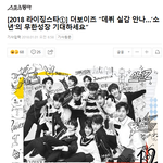 [댓글부탁해] 더보이즈 2018 라이징스타 1위 했다~!!!!