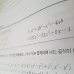 <b>인수</b>분해 기초문제좀 도와줘❤
