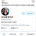 [EXO] 아니 얘네팬들 ㅈㄴ<b>무개념</b>같음 팔로워 수봐;