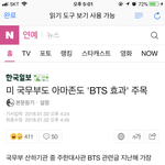 [방탄소년단] 미 국무부에서도..애들을..