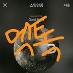 [EXO] 정화 부탁해 메인에 있어 링크있음