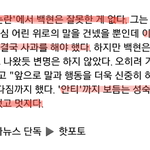 '<b>이번</b> <b>논란</b>에서 백현은 잘못한게 없다'라는 기사