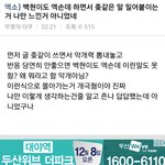 [EXO] 백현은 좋겠네 무슨<b>일</b>만 생기면 엑소<b>팬</b>이 단합