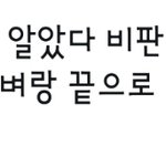 소중한연예인 한명 보낸거 얼마나 됐다고