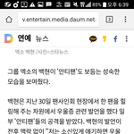 [EXO] 그로 ㅈㄹ해봤자 기사는..안티마저 보듬은 백현의 <b>성숙</b>함