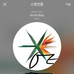 [EXO] 함들면 스밍에 집중해 +
