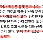'이번 논란에서 백현은 잘못한게 없다'는 기사