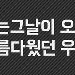 [EXO] 야 너네 이거 슬로건 안 살래?