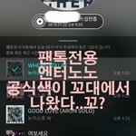 [뉴이스트] 공식색이 꼬대에서 나왔다..꼬?