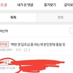 백현 걘 <b>입조심</b> 좀 하는게 본인한테 좋을 듯