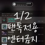 [뉴이스트] <b>밑글</b> ㅁㄱ 들어가지마