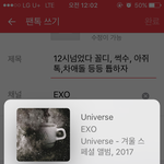 [EXO] 12시넘었다 꼴디, 썩수, 아<b>쥐</b>톡,차애<b>돌</b> 등등 튭하자
