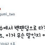 [EXO] 얘가 유명한 백악개냐