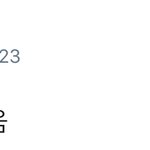 [시우민] 트윗에 <b>갑부</b> 시우민팬