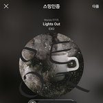 [EXO] <b>니</b>네 스밍인증 제일 <b>앞</b>으로 해