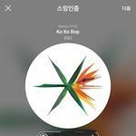 [EXO] 악개 악개 거리는 거 다 <b>그</b>로라고 들어가지<b>마</b>