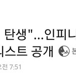 [인피니트] 트랙리스트 관련기사