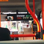 [ㅋㅋㅋㅋㅋ] 마을버스타는데 간판<b>에러</b>났나봄