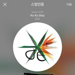 [EXO] 그럼 뭐 아무생각도 없는데 같이 패줘야 함?