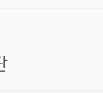 [방탄소년단] 드나 음원 실화??