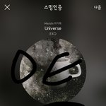 [EXO] 아니 짹년들 미쳤나