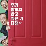 보기만해도 기대만땅인 비밥바<b>룰라</b> 개인포스터