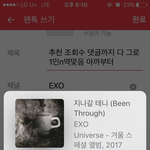 [EXO] <b>추천</b> 조회수 댓글까지 다 그로 1인n역맞음 아까부터