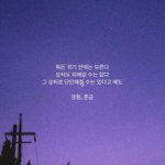 진짜 힘든건 나 뿐인가봐